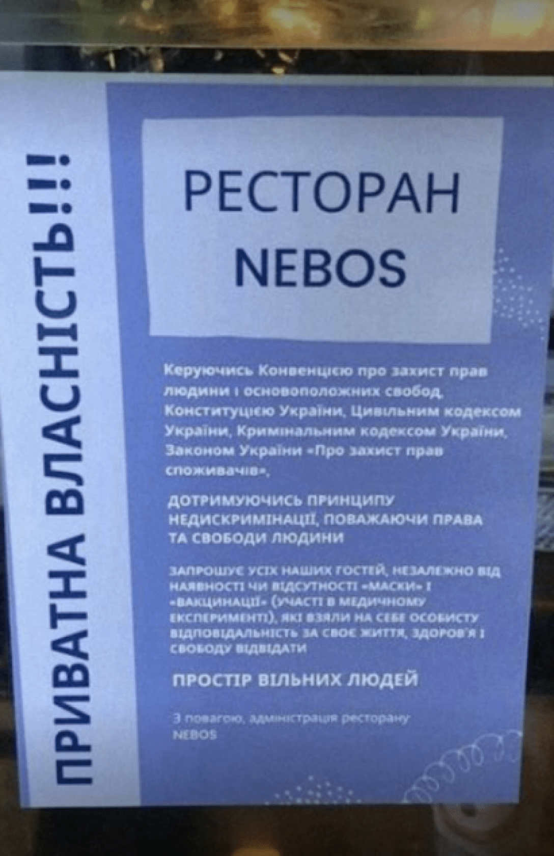 Кафе Nebos на Майдане - антивакцинаторы