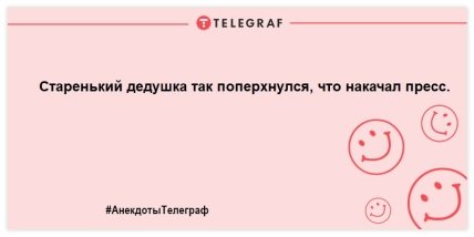 С Днем бабушек и дедушек! Смешные анекдоты о родных, которые улыбнут в этот день (ФОТО)