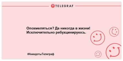 Понедельник - это не повод грустить: шутки, которые заставят вас смеяться (ФОТО)