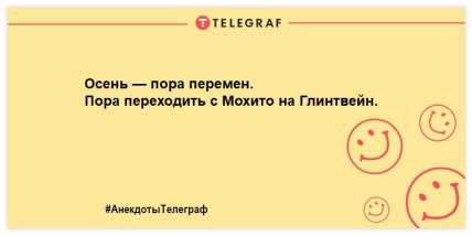 Остановите осень! Мне зимовать не с кем: смешные шутки в осеннюю пору (ФОТО)