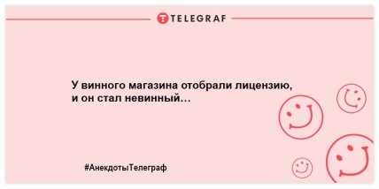 Шутка-минутка: новая порция вечерних анекдотов, которая подарит вам улыбку (ВИДЕО)