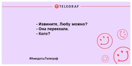 Заряжаемся позитивным настроением: веселые вечерние шутки (ФОТО)