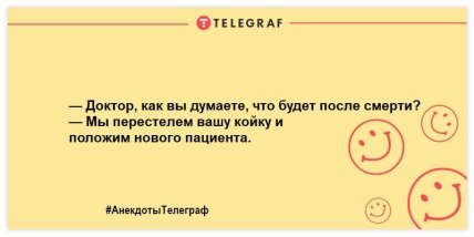 Заряжаемся позитивным настроением: веселые анекдоты на вечер (ФОТО)