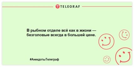 Лучшие анекдоты для отличного настроения на целый день (ФОТО)