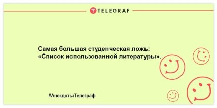 Если студент не хочет учиться, значит плохо работает военкомат: смешные анекдоты про студенчество (ФОТО)