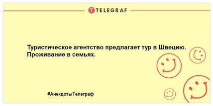 Немного веселья никогда не помешает: свежая подборка анекдотов на утро 