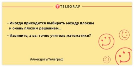 Похохочем вместе: лучшие анекдоты для отличного настроения на целый день (ФОТО)