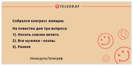 Похохочем вместе: лучшие анекдоты для отличного настроения на целый день (ФОТО)