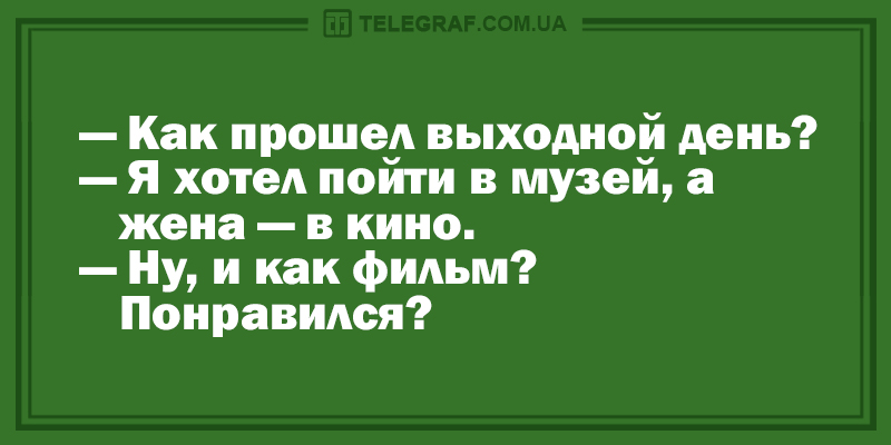 Свежая порция вечерних анекдотов для настроения