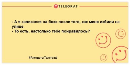 Заряжаемся позитивным настроением: юморные шутки на день (ФОТО)