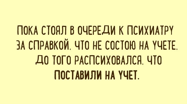 Наивный раб и другие шутки от врачей-психиатров