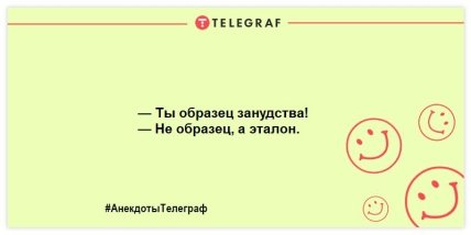 Заряжаемся позитивным настроением: веселые анекдоты на вечер (ФОТО)