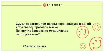 Заряжаемся позитивным настроением: веселые анекдоты на вечер (ФОТО)