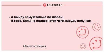 Самое время улыбнуться: юморные анекдоты для хорошего настроения (ФОТО)