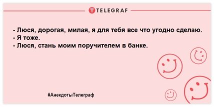 Самое время улыбнуться: юморные анекдоты для хорошего настроения (ФОТО)