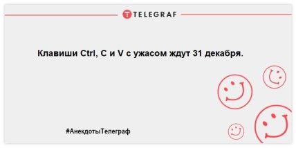 Порция предновогодних анекдотов для самых грустных (ФОТО)