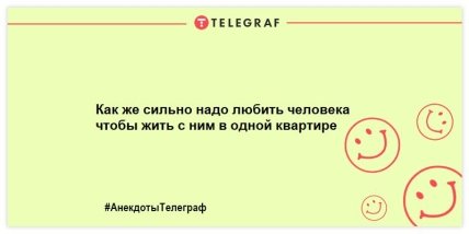 Похохочем вместе: лучшие анекдоты для отличного настроения на вечер