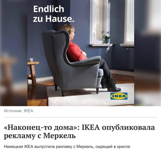 "Наконец-то дома": IKEA выпустила забавную рекламу с Ангелой Меркель
