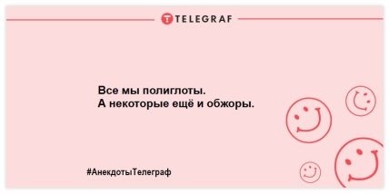 Заряжаемся позитивным настроением: веселые шутки для хорошего настроения (ФОТО)