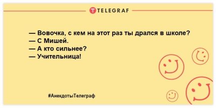 \"Что нового в школе, Вовочка? — Я с папой двоечника не беседую\": эти шутки понравятся всем (ФОТО)