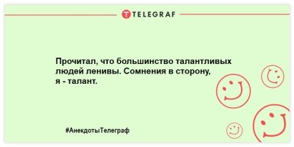 Ни стыда, ни совести: ничего лишнего: подборка веселых анекдотов на вечер