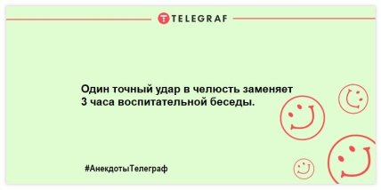 Ни стыда, ни совести: ничего лишнего: подборка веселых анекдотов на вечер