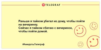 Впусти шутку в свой дом: уморительные вечерние анекдоты (ФОТО)