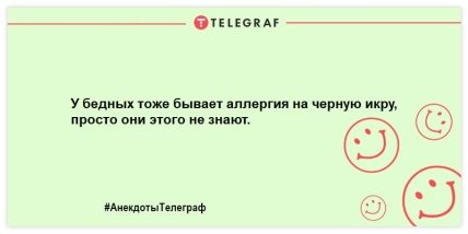 Похохочем вместе: лучшие анекдоты для отличного настроения на целый день 