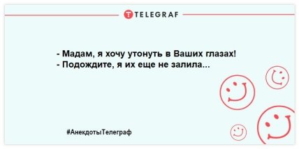 Юмор без границ в это утро: забавные анекдоты для вашей улыбки (ФОТО)