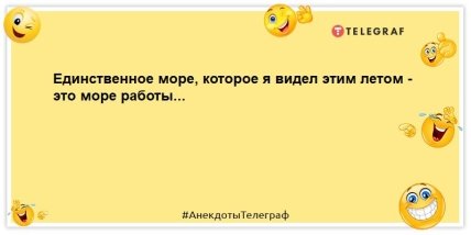 Читаем и улыбаемся: прикольные анекдоты для настроения 