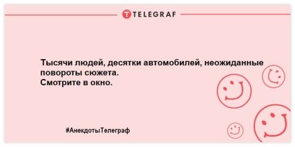 Лекарство от скуки заказывали? Самые уморительные шутки на день 