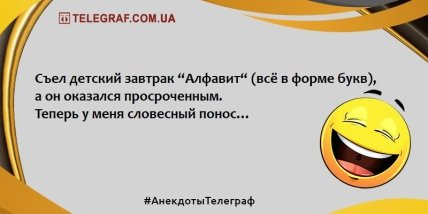 Шутки, которые сделают ваше утро незабываемым: подборка веселых анекдотов (ФОТО)