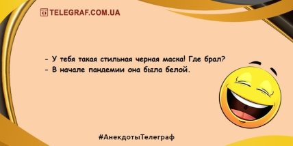 Не вечер, а сплошной позитив: анекдоты, которые подарят вам отличное настроение