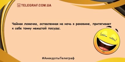 Не вечер, а сплошной позитив: анекдоты, которые подарят вам отличное настроение