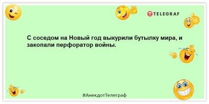 После встречи Нового года в кошельке останутся только отпечатки пальцев: позитивные анекдоты (ФОТО)