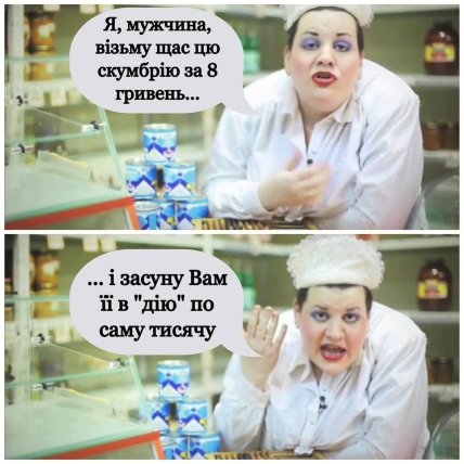 Скумбрия \"по 8\" вместо хлеба и \"располневший\" президент: лучшие мемы после оговорки Елены Зеленской (фото) 