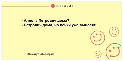 Коротко о самочувствии — шел, упал, уснул: порция анекдотов, которая поднимет настроение