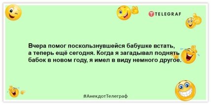 Утром - завтрак. Днем - обед. Вечером - ужин. Ночью - дозаправка! Подборка позитивных анекдотов на вечер (фото)