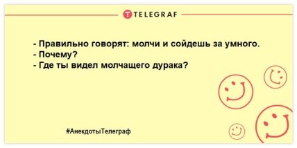 Немного веселья никогда не помешает: новая порция шуток на вечер 