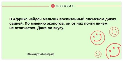 Читаем и улыбаемся: прикольные анекдоты для настроения вечерком