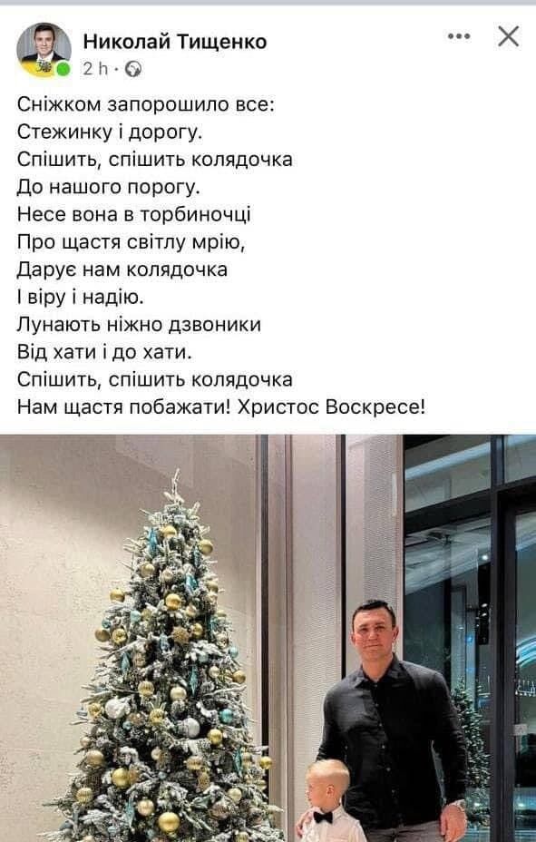 Тищенко высмеяли в сети из-за поздравления с Пасхой на Рождество: в меню 
