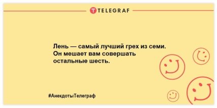 Похохочем вместе: лучшие анекдоты для отличного настроения на целый день 