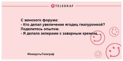 Заряжаемся позитивным настроением: веселые анекдоты на вечер 