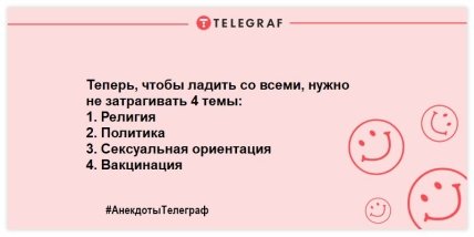 Немного веселья никогда не помешает: свежая подборка анекдотов