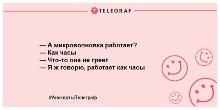 Немного веселья никогда не помешает: свежая подборка анекдотов