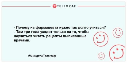 Про аптекарей, рецепты и лекарства: смешные анекдоты на день