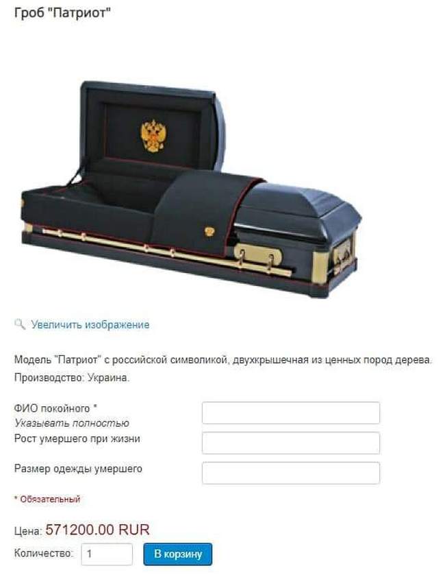Украина продает в РФ гробы "Патриот": цены превышают 200 тысяч гривен