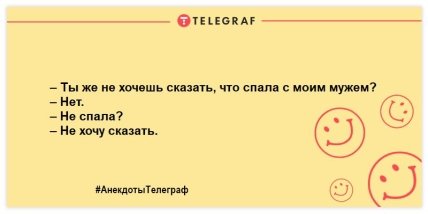 Порция \"негрустина\": новая подборка анекдотов, которая поднимет настроение 