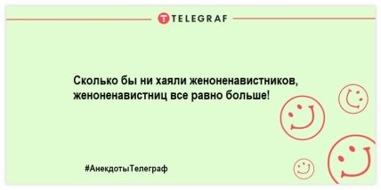 Сделай паузу и подними себе настроение: самые смешные анекдоты (ФОТО)