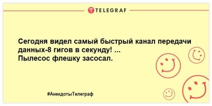 Хороший день, чтобы расслабиться: уморительные анекдоты